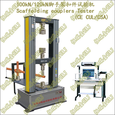 wdw-100j 120j 微机控制脚手架扣件试验机